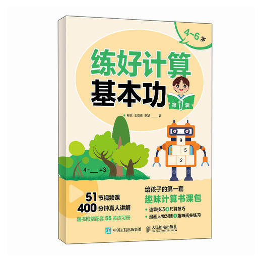 练好计算基本功(第1辑) 商品图0