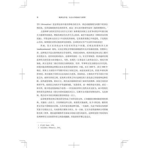 欧洲文学史：自古至今的西方与世界/启真/沃尔特·科恩 著/浙江大学出版社 商品图2