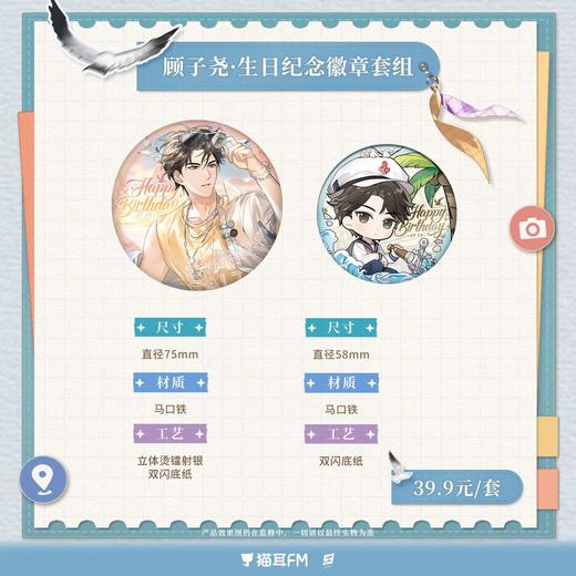 【预售】LASER-2025顾子尧·生日纪念 系列周边 3月发货 商品图0