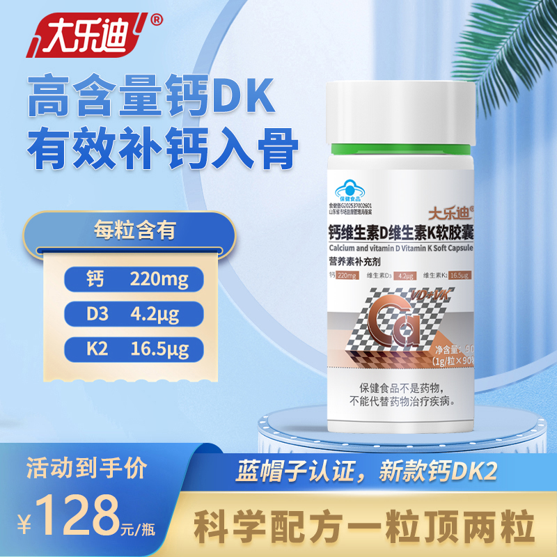 大乐迪®钙维生素D维生素K软胶囊 90粒装