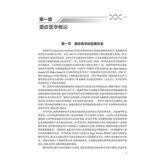 重症医学 第2二版 何志捷 管向东 主编 主要内容包括各种危重症管理 危重症生理 内科危重症的监护及治疗等 人民卫生出版社 商品图4