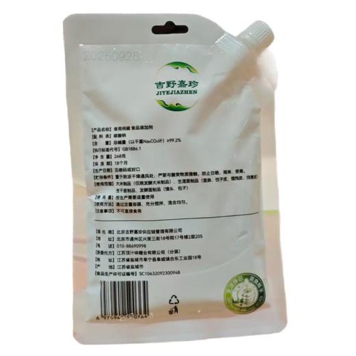 吉野嘉珍 食用纯碱 268g/袋 商品图1