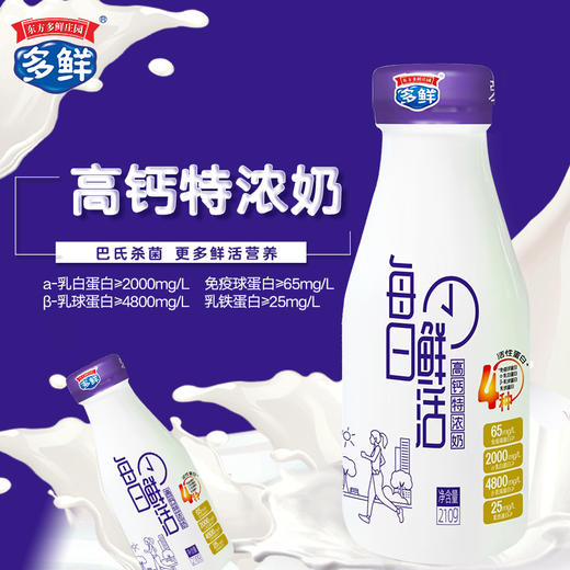 高钙特浓纯奶（每日鲜活月套餐，每天配送）-西安 商品图1
