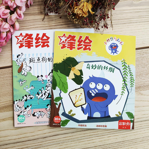 【订阅】《锋绘故事飞船》杂志2026年刊（23期杂志+赠品趣玩卡牌+故事飞船APP一年权限） 商品图5