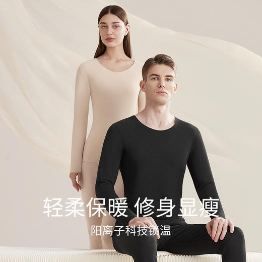 【YW】无忧购7A抗菌阳离子男女保暖内衣套装秋衣秋裤ALA1137（截单后3-5天发货) 商品图0