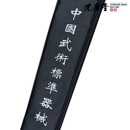 沈广隆剑袋 剑包 苗刀袋双手剑袋 武术刀剑袋 太极剑袋 龙泉沈广隆剑袋 商品图4