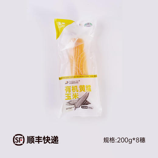 彩虹星球|有机黄糯玉米 商品图5