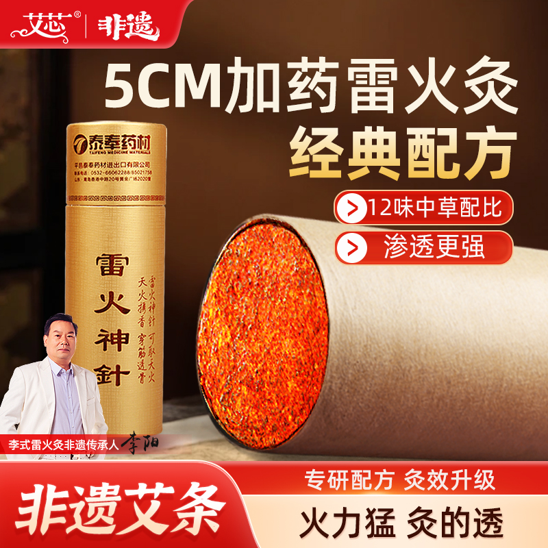 4.8cm*15cm雷火神针经典款