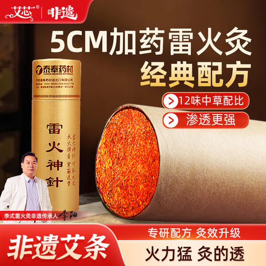4.8cm*15cm雷火神针经典款 商品图0