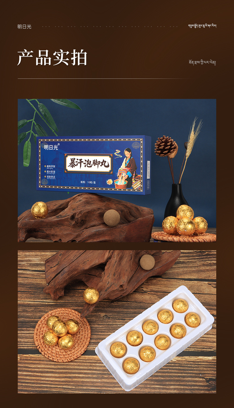 明日光-暴汗泡脚丸-藏风2_10.jpg