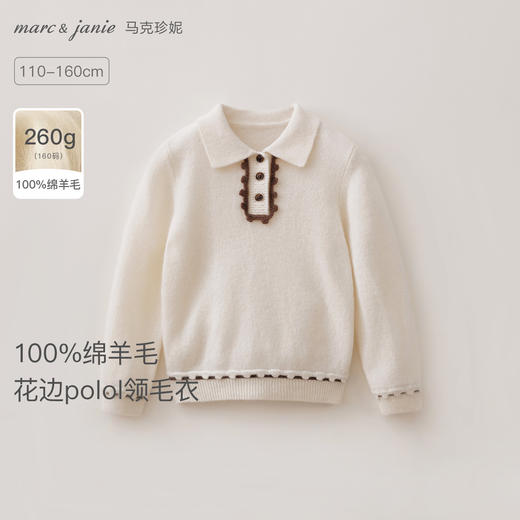 【100%绵羊毛】马克珍妮女童花边POLO领针织毛衣2025年冬装新款551893 商品图0
