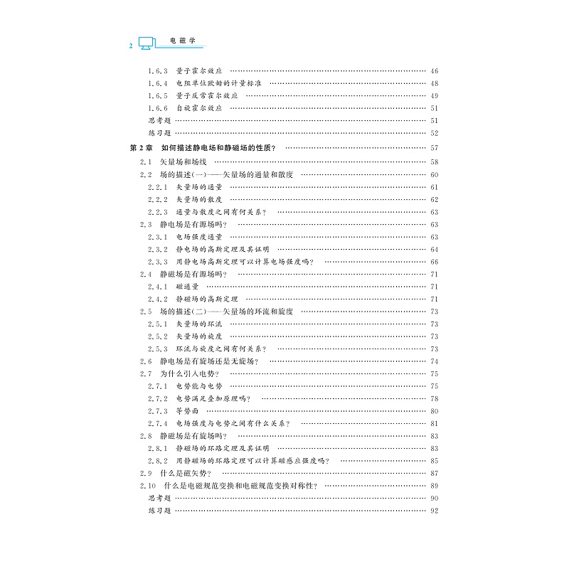 试读PDF-9787308268967(1-1)-电磁学_005.jpg