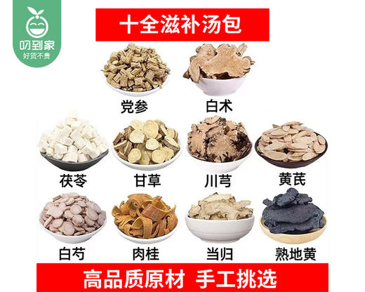 十全滋补汤包（150g/袋 3小包）生产日期: 11月 商品图4