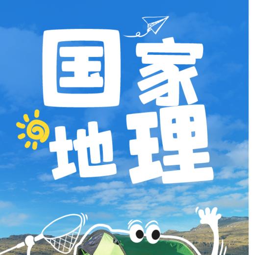 26寒春 国家地理REF原版阅读 课包（Yalene） 商品图0