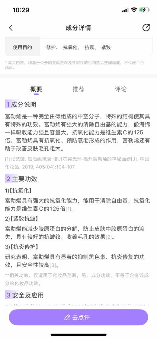 【白金三件套伴手礼请私pigmask订购】 100g白金富勒烯多肽乳：紧致抗皱保湿舒缓四项权威功效检测，人参发酵原浆微生态赋能，富勒烯和四重多肽烟酰胺添加精准抗衰修护：猪猪测评已完成， 安心用 商品图11