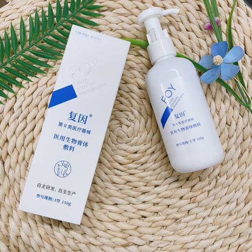 复因医用生物膏体敷料(身体乳) 150g 商品图2