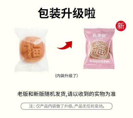 【陈康康】五指毛桃茯苓糕（福字糕） 古方“四神”配方升级 呵护脾胃 不怕湿 200g/盒 商品图5