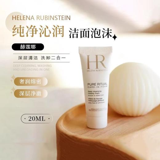 【年终限时大促】【保税仓直发·全球购】赫莲娜温和洗面奶小样20ml【特惠买一送一】 商品图3