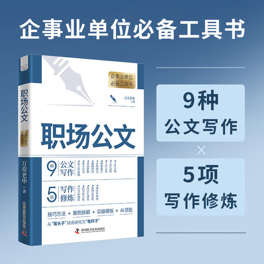 职场公文 企事业单位必备工具书 商品图1