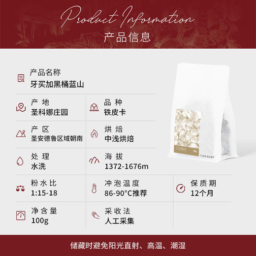 【甄选白金系列】泰摩牙买加黑桶蓝山 圣科娜庄园咖啡豆-100g 商品图2