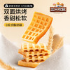三只松鼠奶香味华夫饼1000g/箱 营养早餐下午茶面包西式糕点零食 商品缩略图1