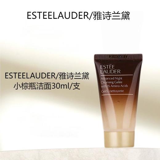 【3支装】ESTEELAUDER雅诗兰黛小棕瓶洁面小样30ml/支 商品图2