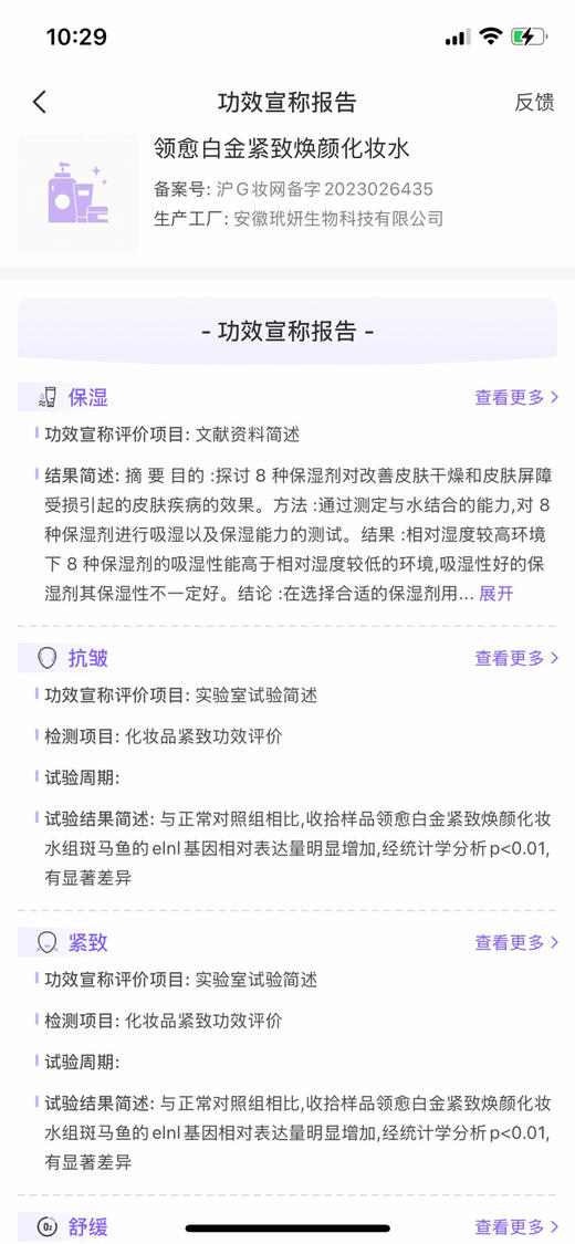 【白金三件套伴手礼请私pigmask订购】 100g白金富勒烯多肽乳：紧致抗皱保湿舒缓四项权威功效检测，人参发酵原浆微生态赋能，富勒烯和四重多肽烟酰胺添加精准抗衰修护：猪猪测评已完成， 安心用 商品图9