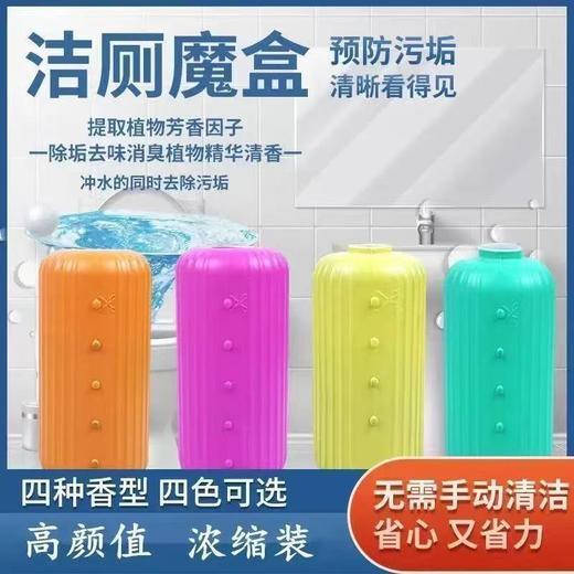 破价秒杀！19.9四瓶【无需手动清洁清新净化去除异味】马桶清洁剂除臭神器洁厕灵清香型除臭去污除垢蓝泡泡厕所洁厕魔盒。ja 商品图0