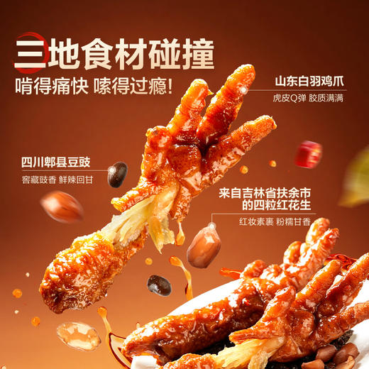 【限时一口价14.9元】豉汁虎皮凤爪280g 商品图1