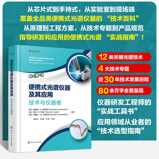 便携式光谱仪器及其应用. 技术与仪器卷 商品图0
