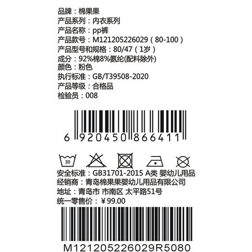 棉果果春季新品女宝卡通柔软舒适5A抗菌纯棉pp裤M121205226029 商品图4