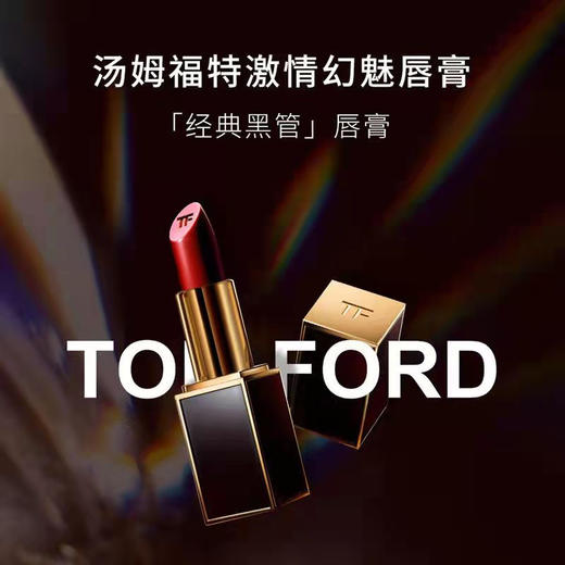 【跨境直邮】TF汤姆福特黑管口红3g滋润显白唇膏#80#15 商品图1