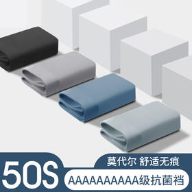 草本初色高支莫代尔10A抗菌无痕平脚裤（NQ3616）