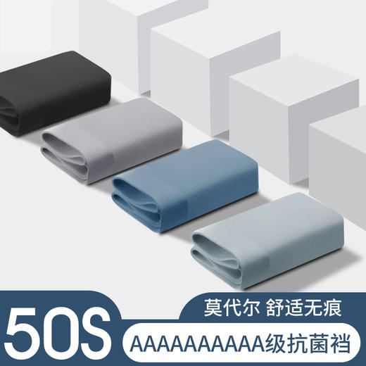 草本初色高支莫代尔10A抗菌无痕平脚裤（NQ3616） 商品图0