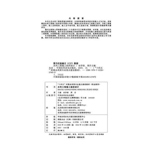 水利工程施工组织设计（“十四五”时期水利类专业重点建设教材（职业教育）） 商品图3