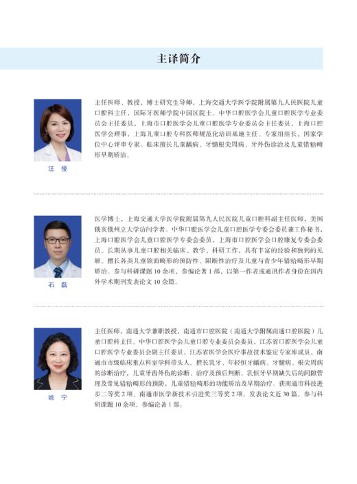 颌面肌功能治疗学：牙𬌗·肌肉·身姿（原书第2版） 商品图4