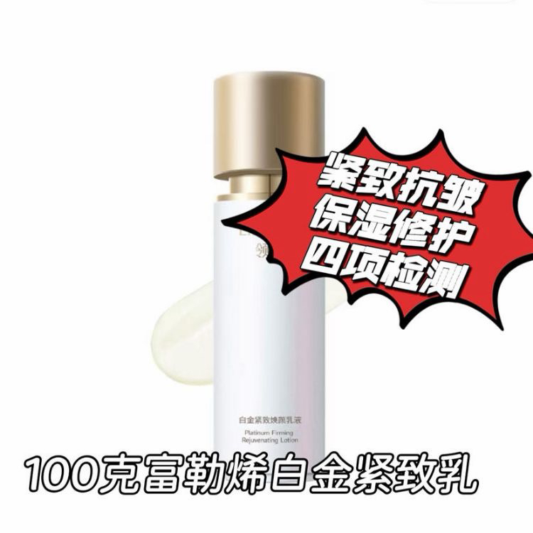 【白金三件套伴手礼请私pigmask订购】 100g白金富勒烯多肽乳：紧致抗皱保湿舒缓四项权威功效检测，人参发酵原浆微生态赋能，富勒烯和四重多肽烟酰胺添加精准抗衰修护：猪猪测评已完成， 安心用
