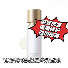 【白金三件套伴手礼请私pigmask订购】 100g白金富勒烯多肽乳：紧致抗皱保湿舒缓四项权威功效检测，人参发酵原浆微生态赋能，富勒烯和四重多肽烟酰胺添加精准抗衰修护：猪猪测评已完成， 安心用