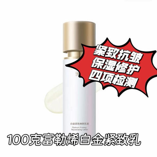 【白金三件套伴手礼请私pigmask订购】 100g白金富勒烯多肽乳：紧致抗皱保湿舒缓四项权威功效检测，人参发酵原浆微生态赋能，富勒烯和四重多肽烟酰胺添加精准抗衰修护：猪猪测评已完成， 安心用 商品图0