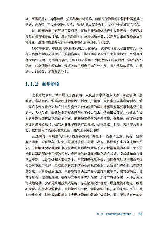 商用厨房燃气用具应用大全 商品图3