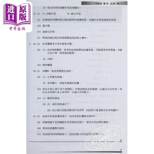 【中商原版】香港中学文凭试 中国语文 历年真题答案 港台原版 HKDSE 文憑試 中國語文 相關試題參考答案 商品图7