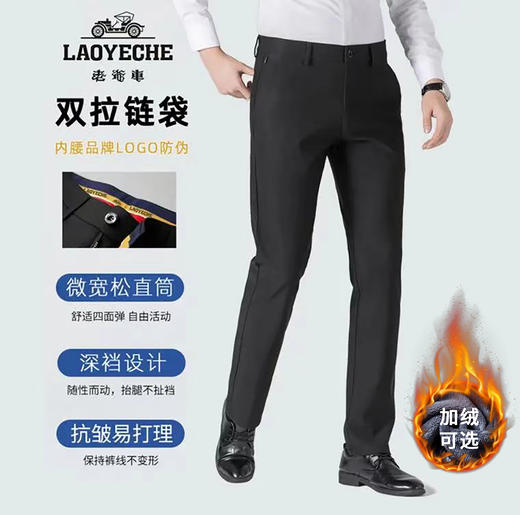 【专柜清仓，仅需59元！】香港老爷车 秋冬休闲商务西裤  四面弹面料 保暖舒适 常规款/加绒款任选 商品图0