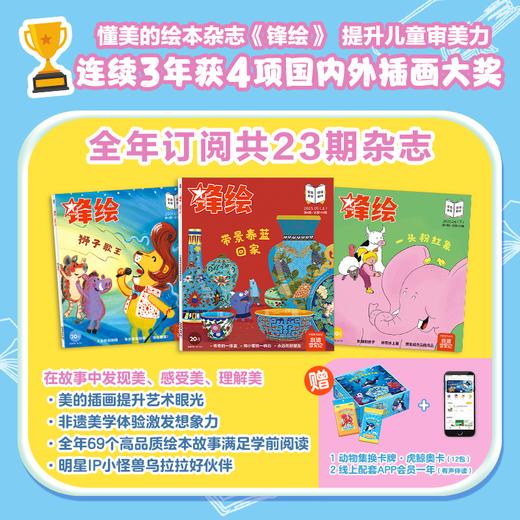 【订阅】《锋绘故事飞船》杂志2026年刊（23期杂志+赠品趣玩卡牌+故事飞船APP一年权限） 商品图2