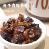 鲜牛肉野菌酱 | 39.9秒杀两瓶！大块牛肉+5种菌菇 铁锅慢熬8小时 配料干净 百搭下饭 商品缩略图0