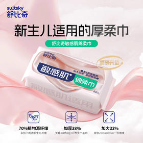 【赠品展示】舒比奇敏感肌绵柔巾60抽*3包