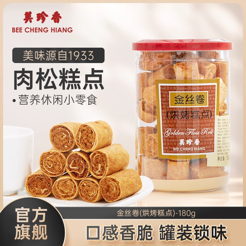 美珍香180g金丝卷（烘烤糕点）肉松春卷皮零食下午茶营养美味特产
