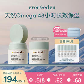 【套组】Evereden安唯伊高保湿面霜宝宝面霜50ml*2件套