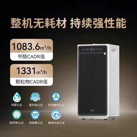 【云粉节】10楼 IAM -M9 PRO 空气净化器 吊牌价11199元 活动价6599元 商品图1