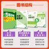 五年中考三年模拟七年级上册下册语文数学英语物理化学道德与法治历史5年中考3年模拟初一练习册 商品缩略图2