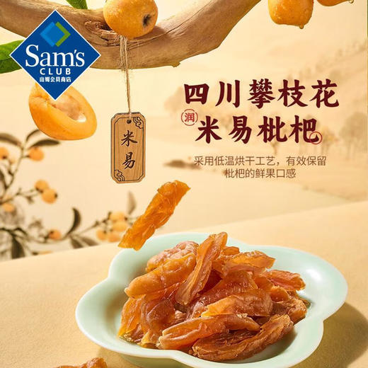 【山姆限定】秋梨阿胶炖枇杷糖水料 商品图4